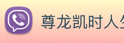 尊龙凯时人生就是博 Logo